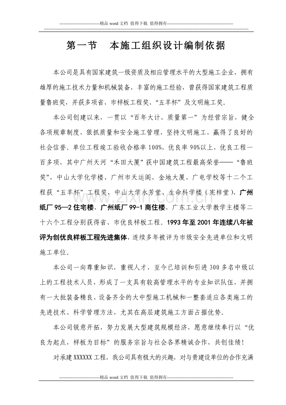 广州XX工程施工组织设计方案.doc_第2页