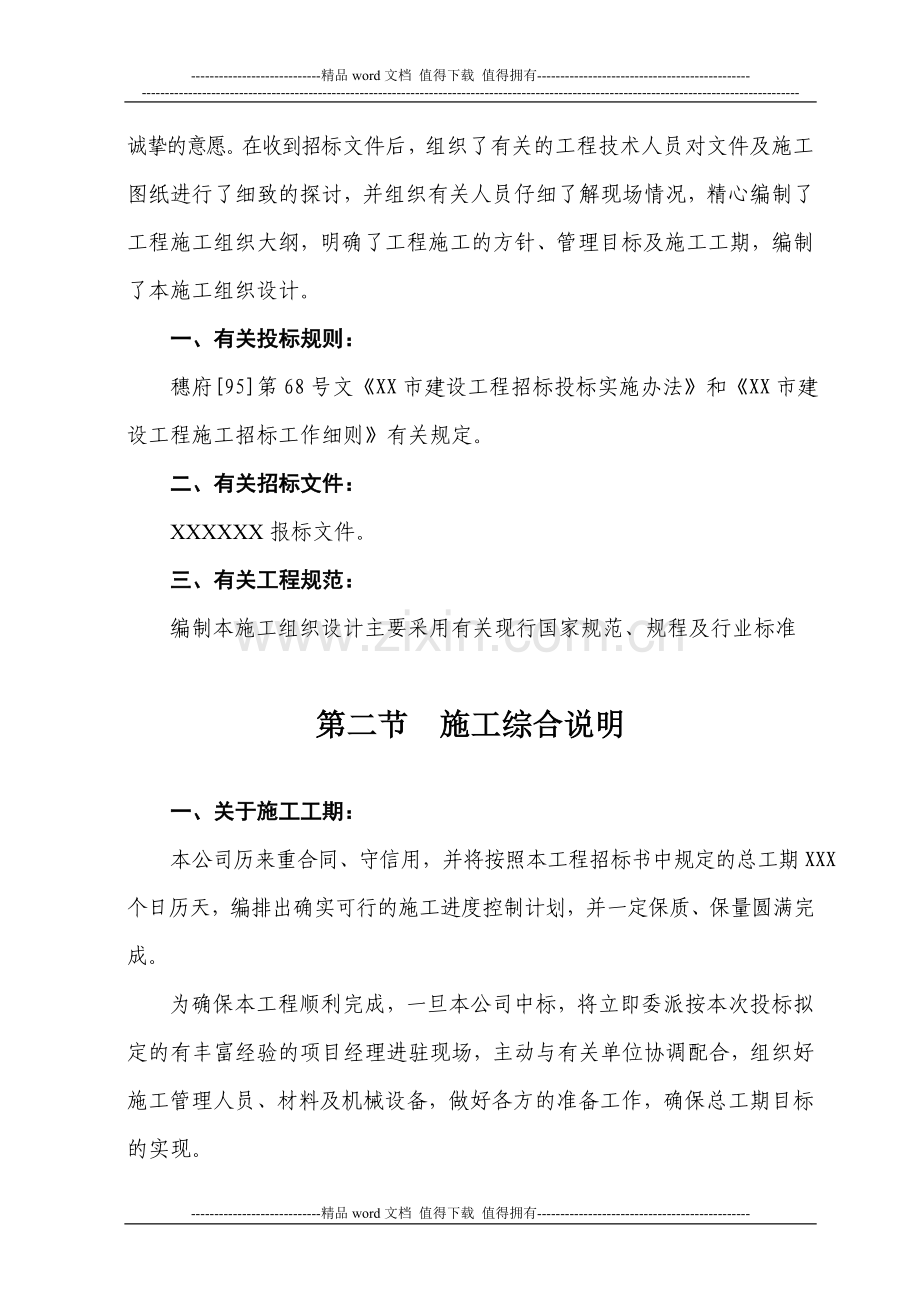 广州XX工程施工组织设计方案.doc_第3页