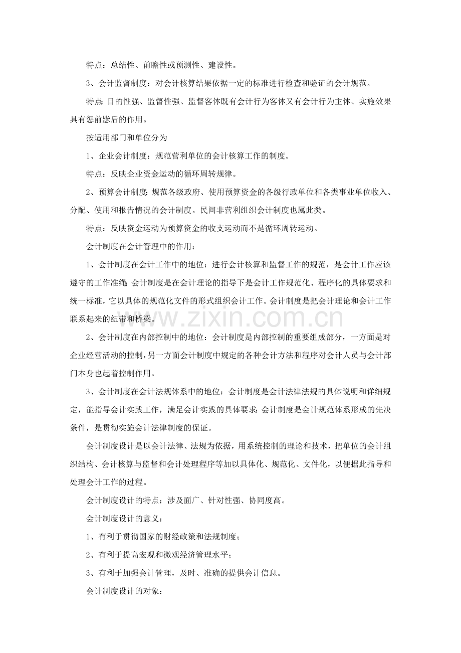 会计制度设计——会计制度设计概述.doc_第2页