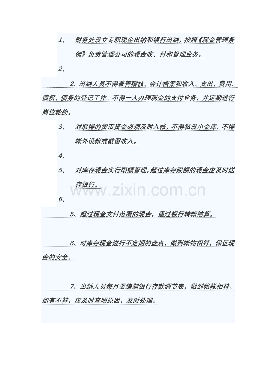 企业的现金管理制度.doc_第3页