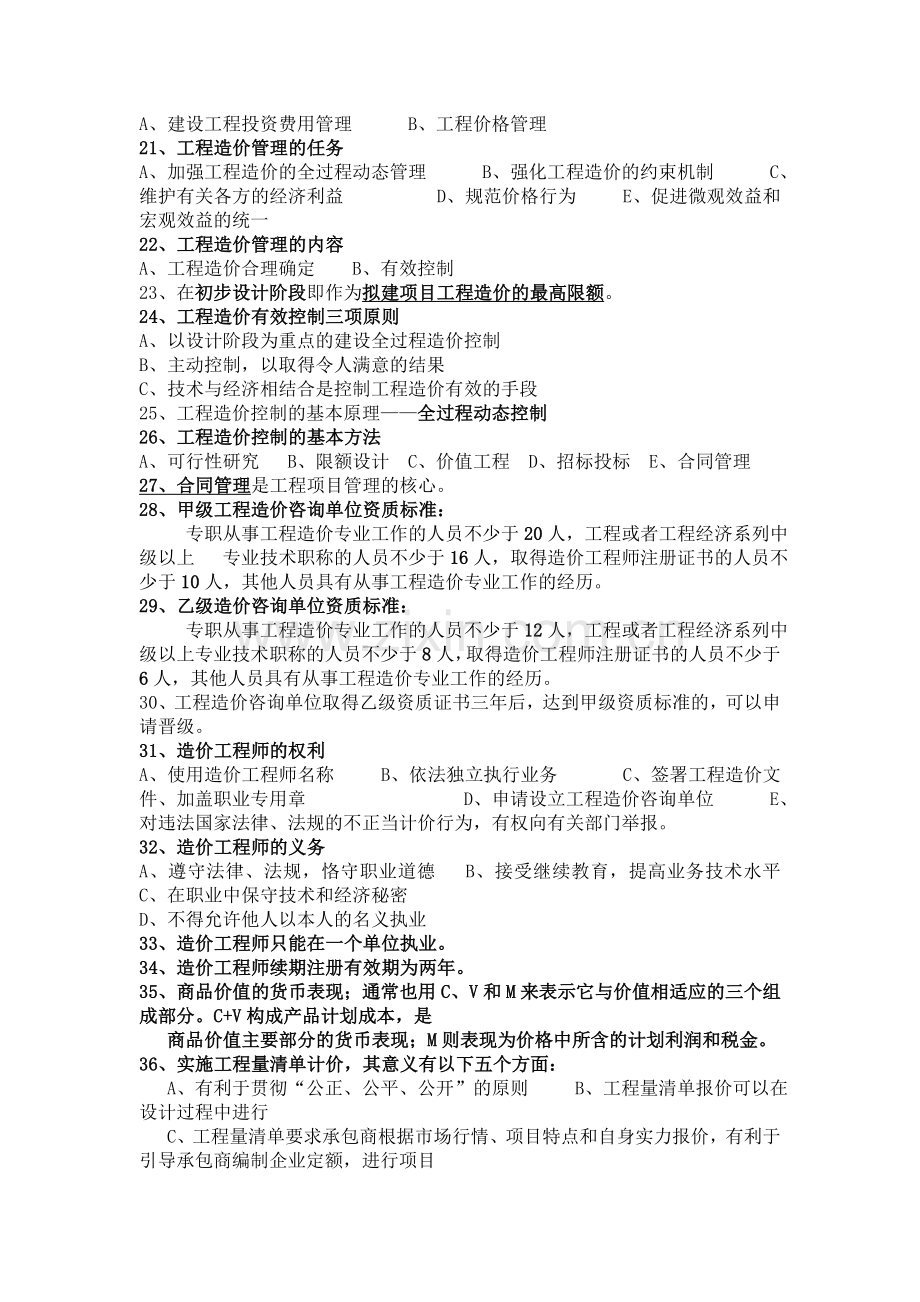 1工程造价管理概论【概念】.doc_第3页