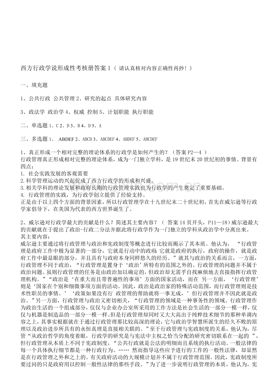 西方行政学说形成性考核册答案1.doc_第1页