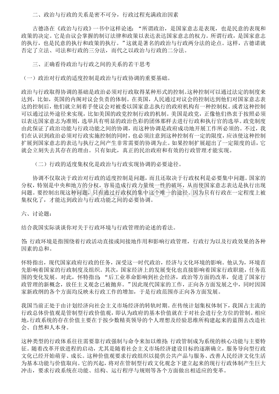 西方行政学说形成性考核册答案1.doc_第3页