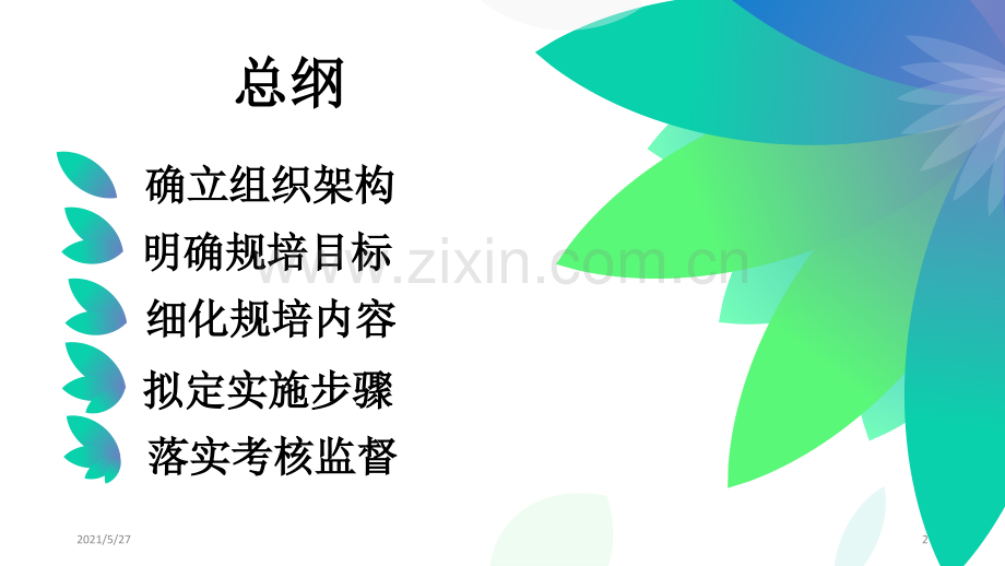 住院医师规培计划.ppt_第2页