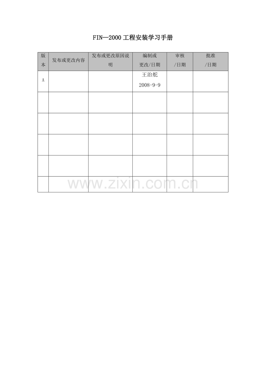 NH3N—2000工程安装学习手册.doc_第1页