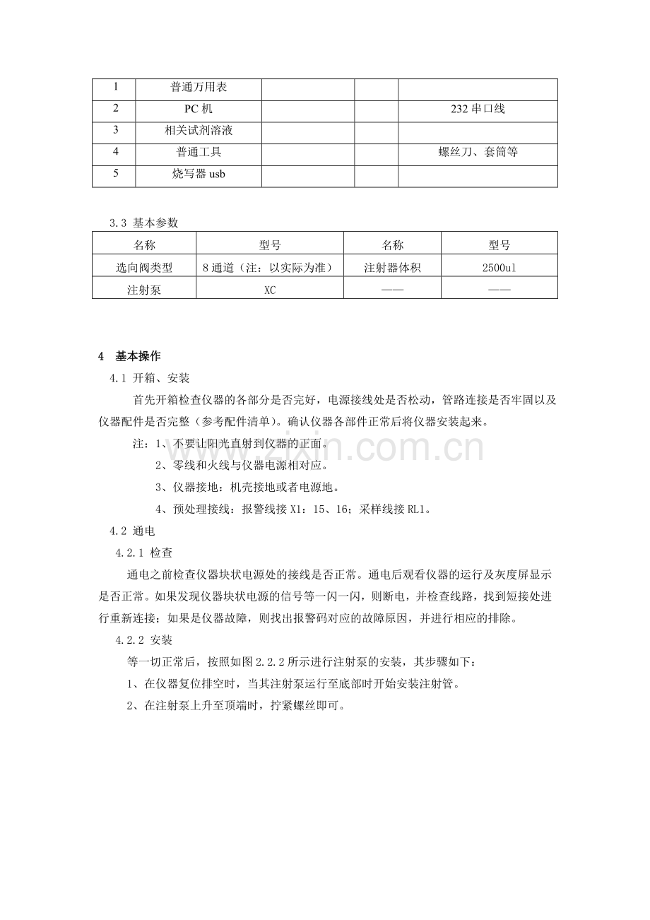 NH3N—2000工程安装学习手册.doc_第3页