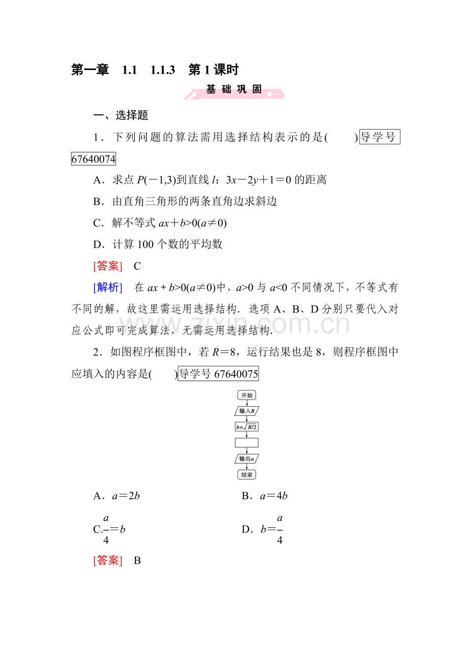 算法初步同步检测3.doc_第1页