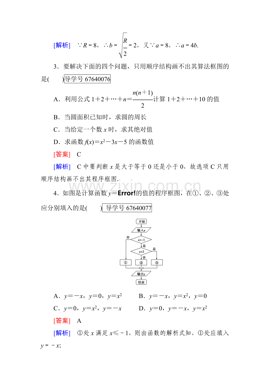 算法初步同步检测3.doc_第2页