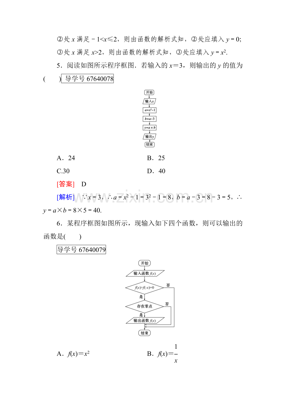 算法初步同步检测3.doc_第3页