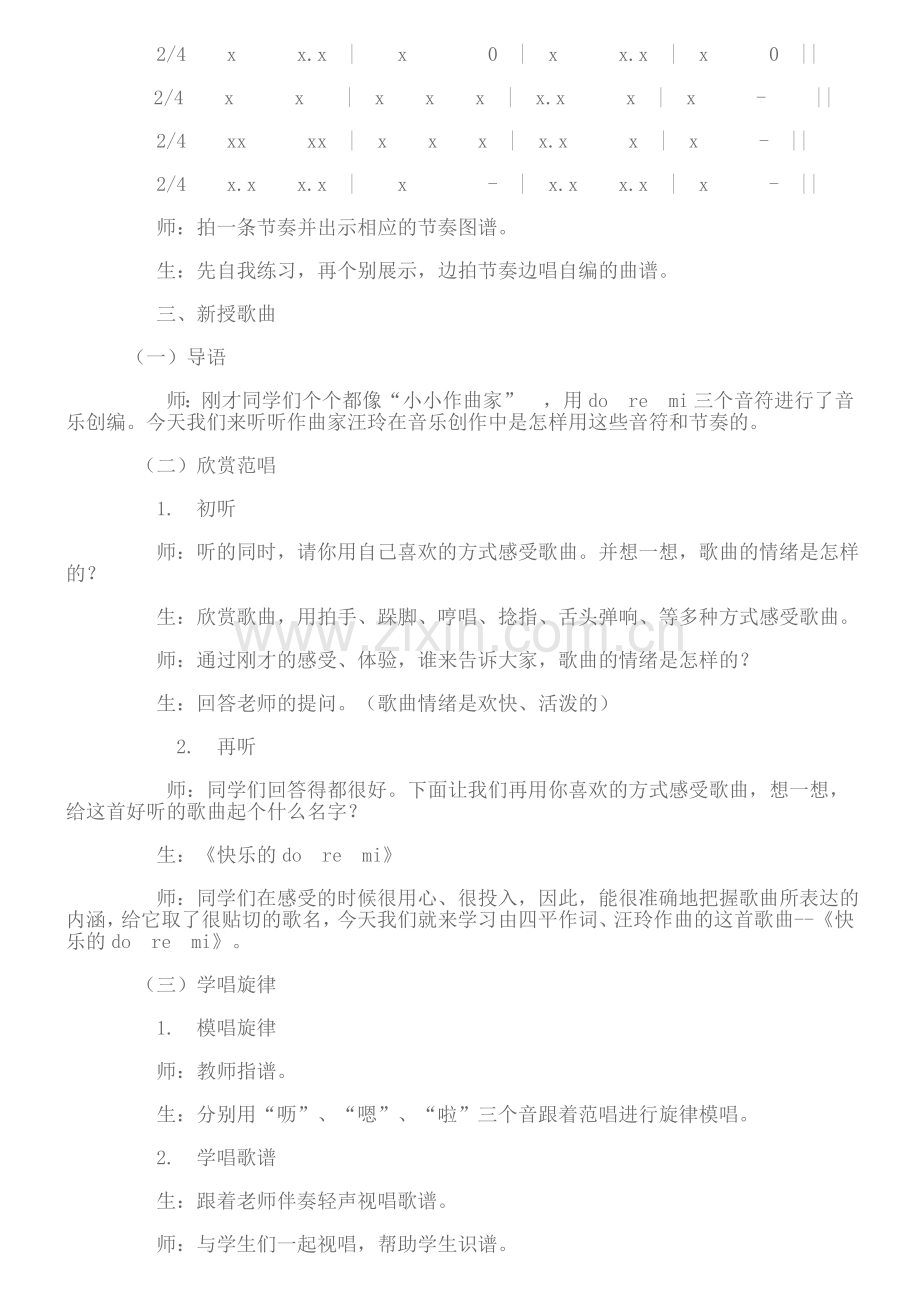 快乐的doremi教学设计.doc_第2页