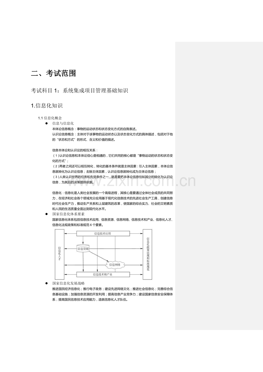 2010下半年系统集成项目管理工程师考试大纲复习知识[1].doc_第3页