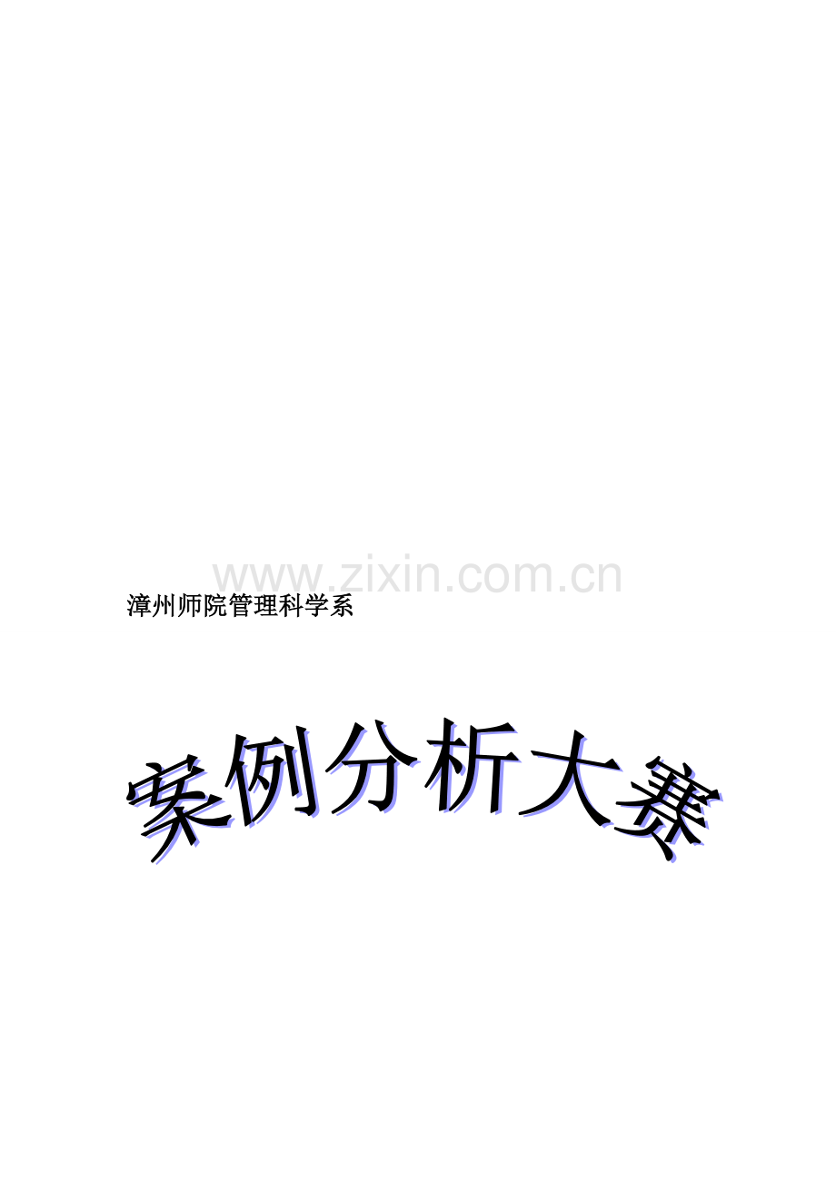 案例分析招商策划书.doc_第1页