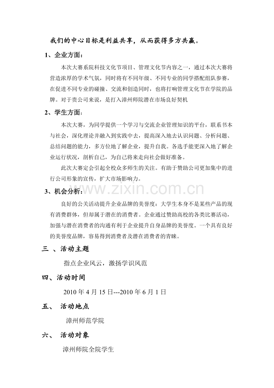 案例分析招商策划书.doc_第3页