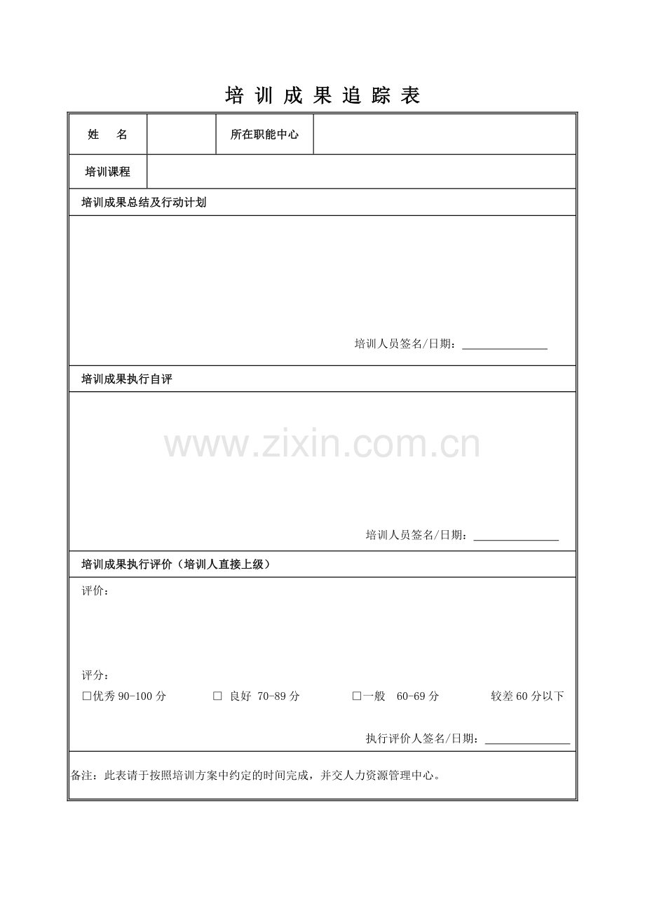 公司培训成果追踪表模版.docx_第1页