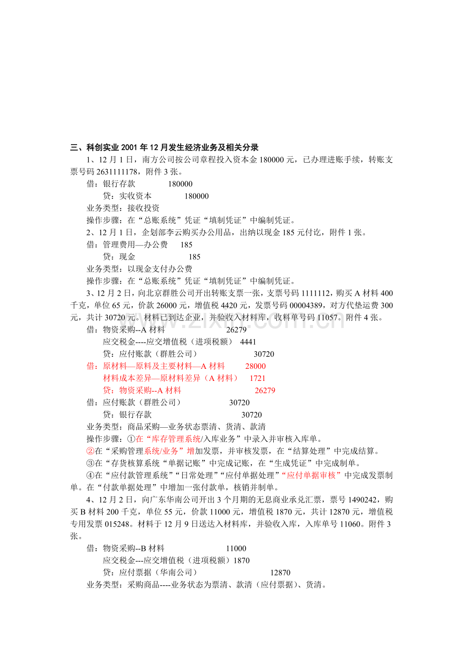 企业会计模拟实训答案.doc_第1页