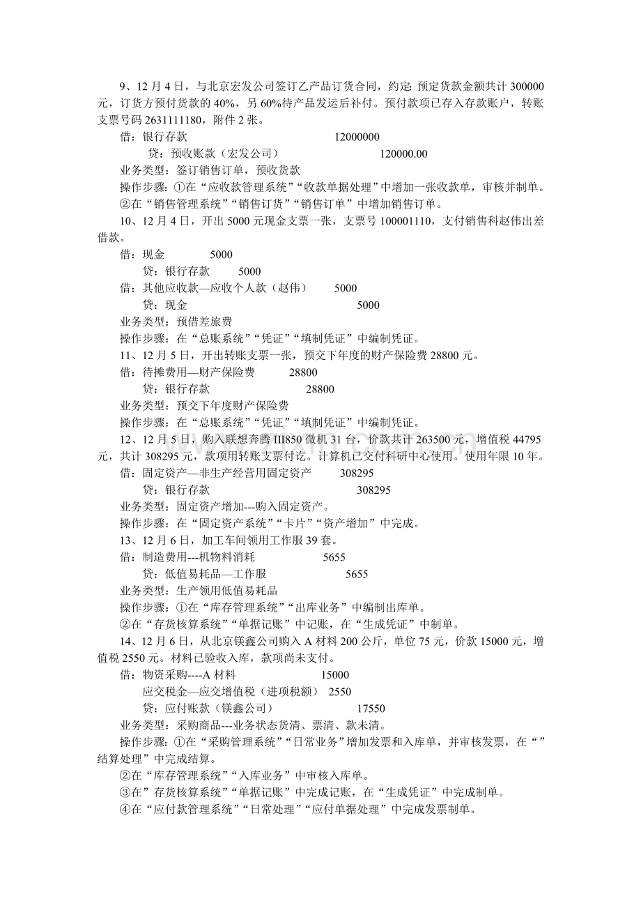 企业会计模拟实训答案.doc_第3页