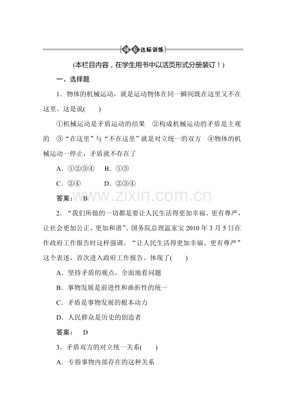 高二政治哲学常识复习检测试题9.doc_第1页