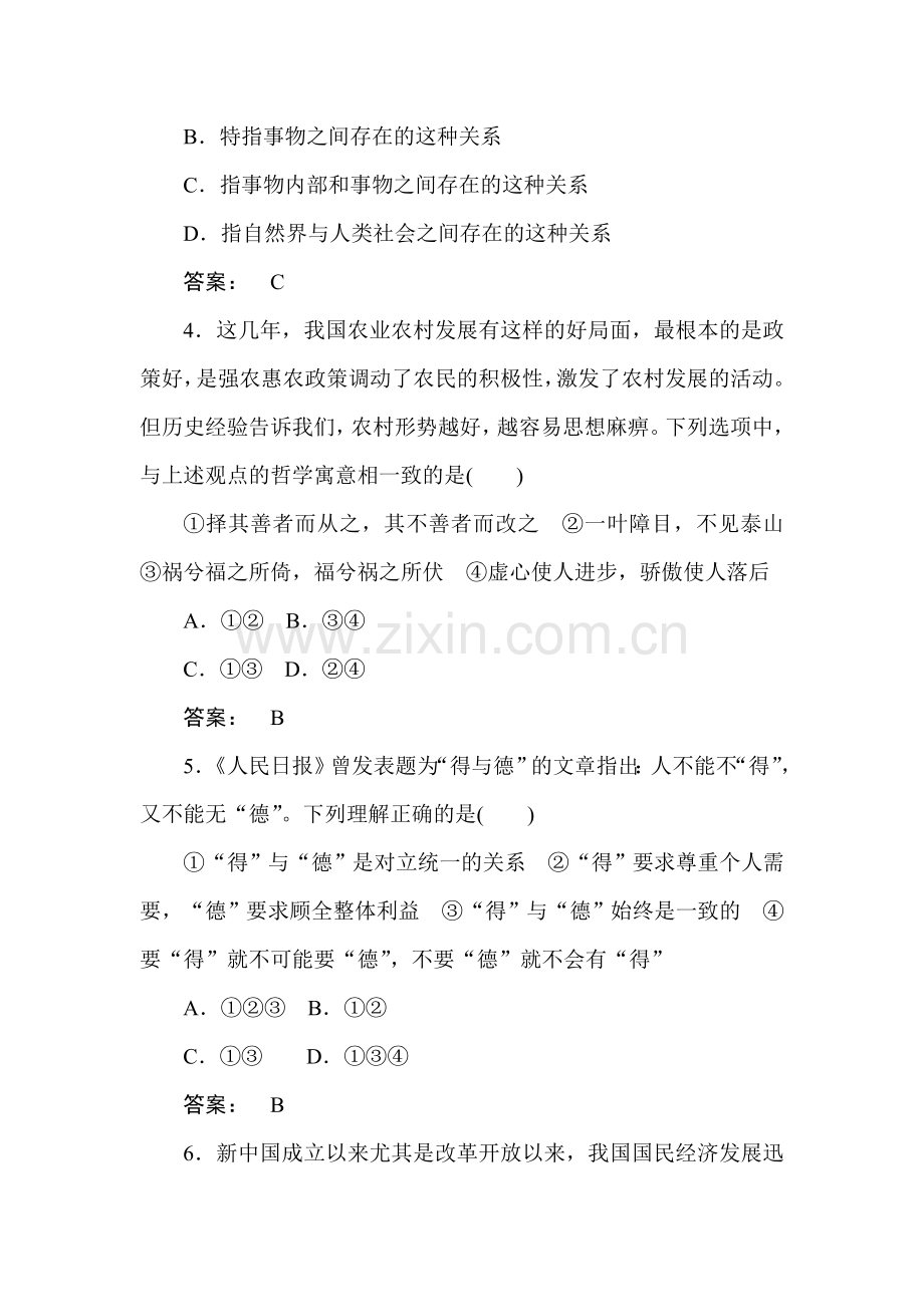 高二政治哲学常识复习检测试题9.doc_第2页