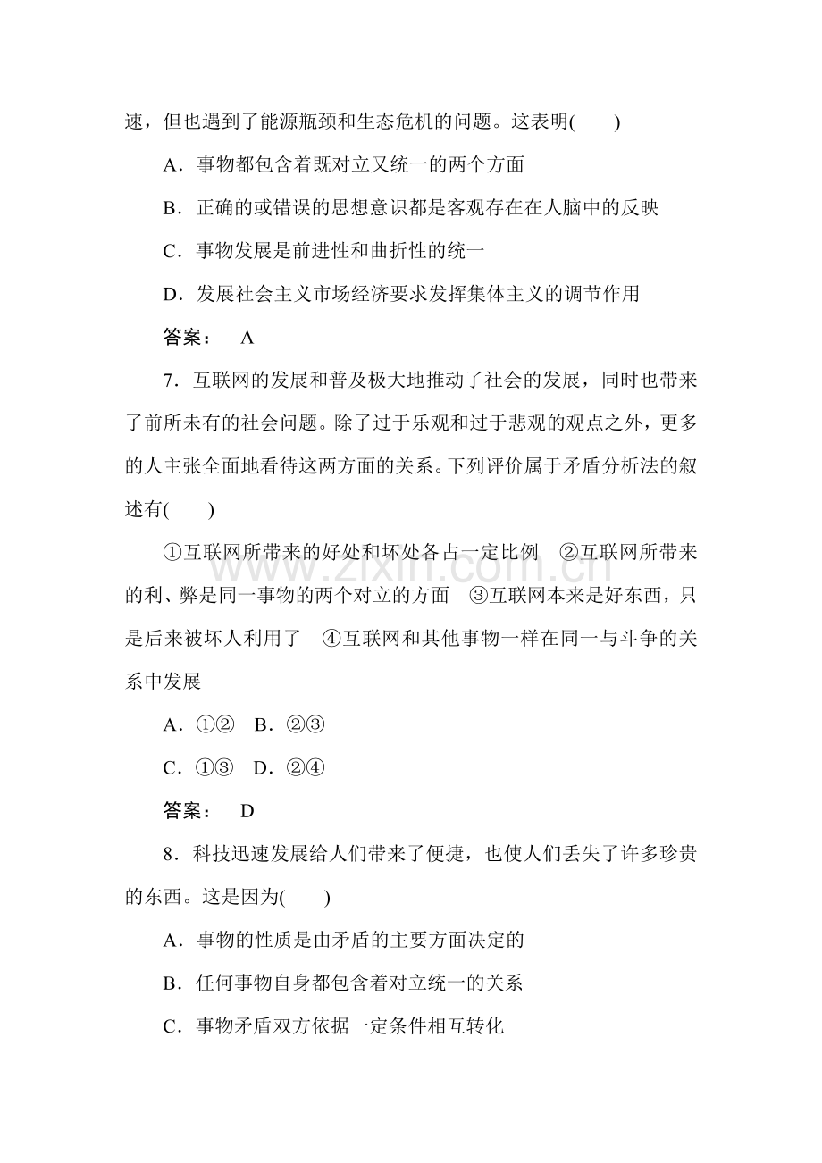 高二政治哲学常识复习检测试题9.doc_第3页