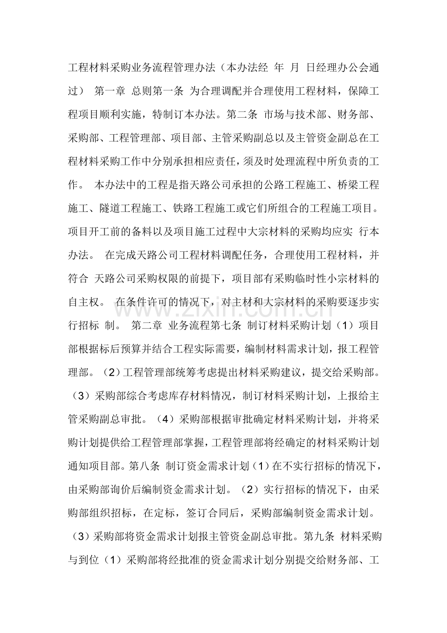 工程材料采购业务流程管理办法.doc_第1页