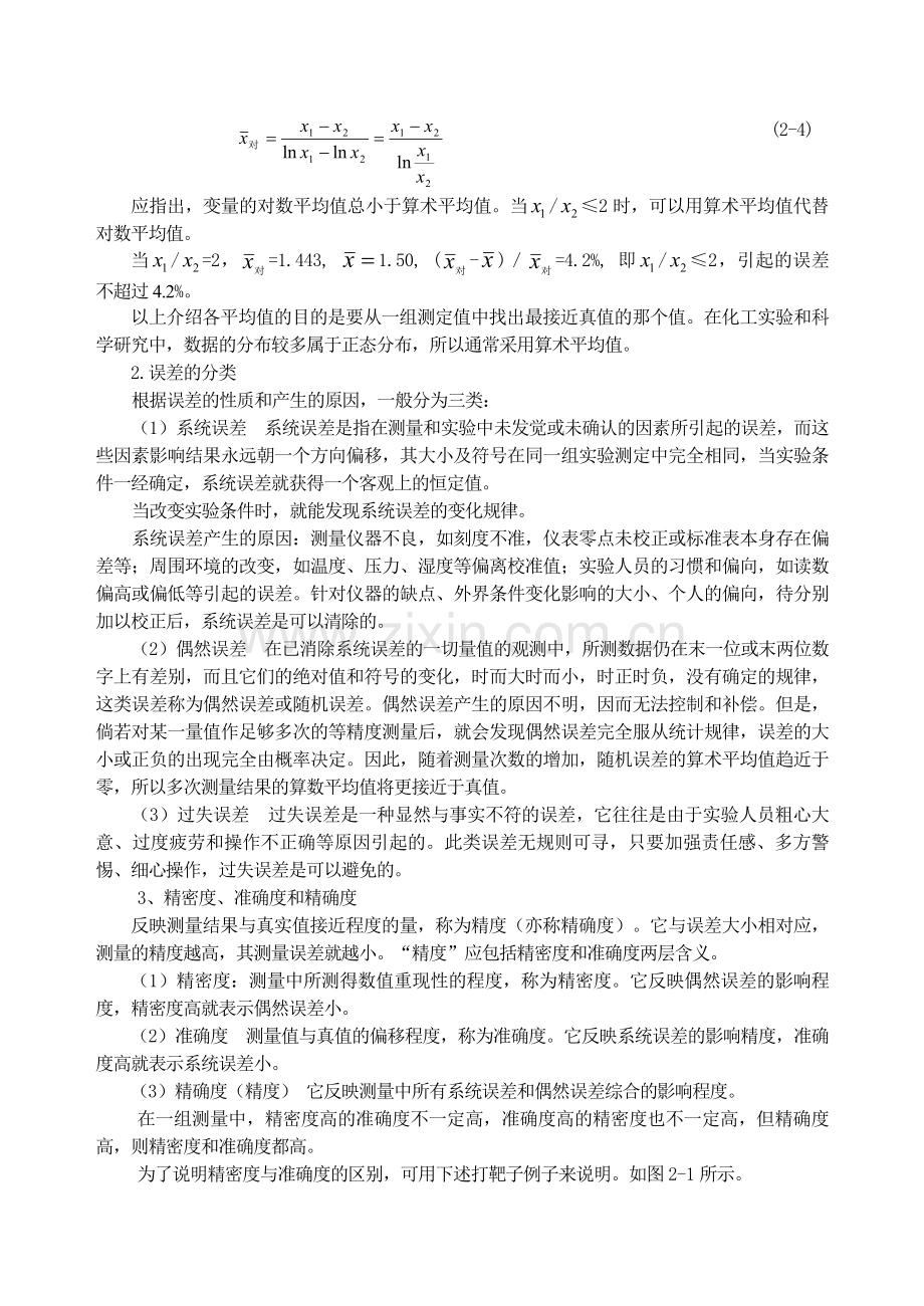 实验数据误差分析和数据处理.doc_第2页