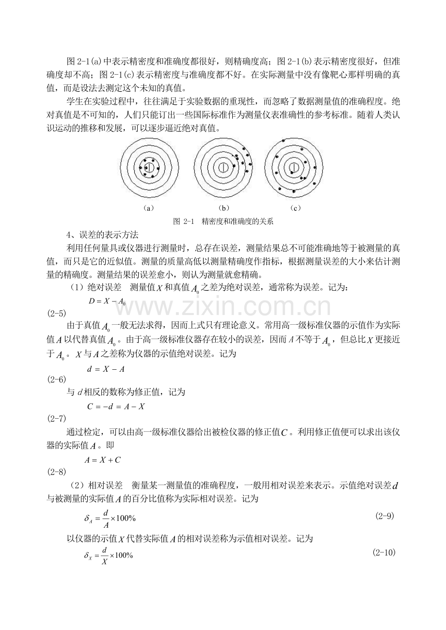 实验数据误差分析和数据处理.doc_第3页