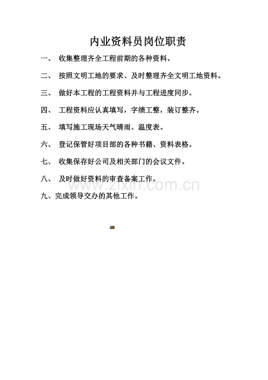 测量工程师岗位职责.doc_第3页