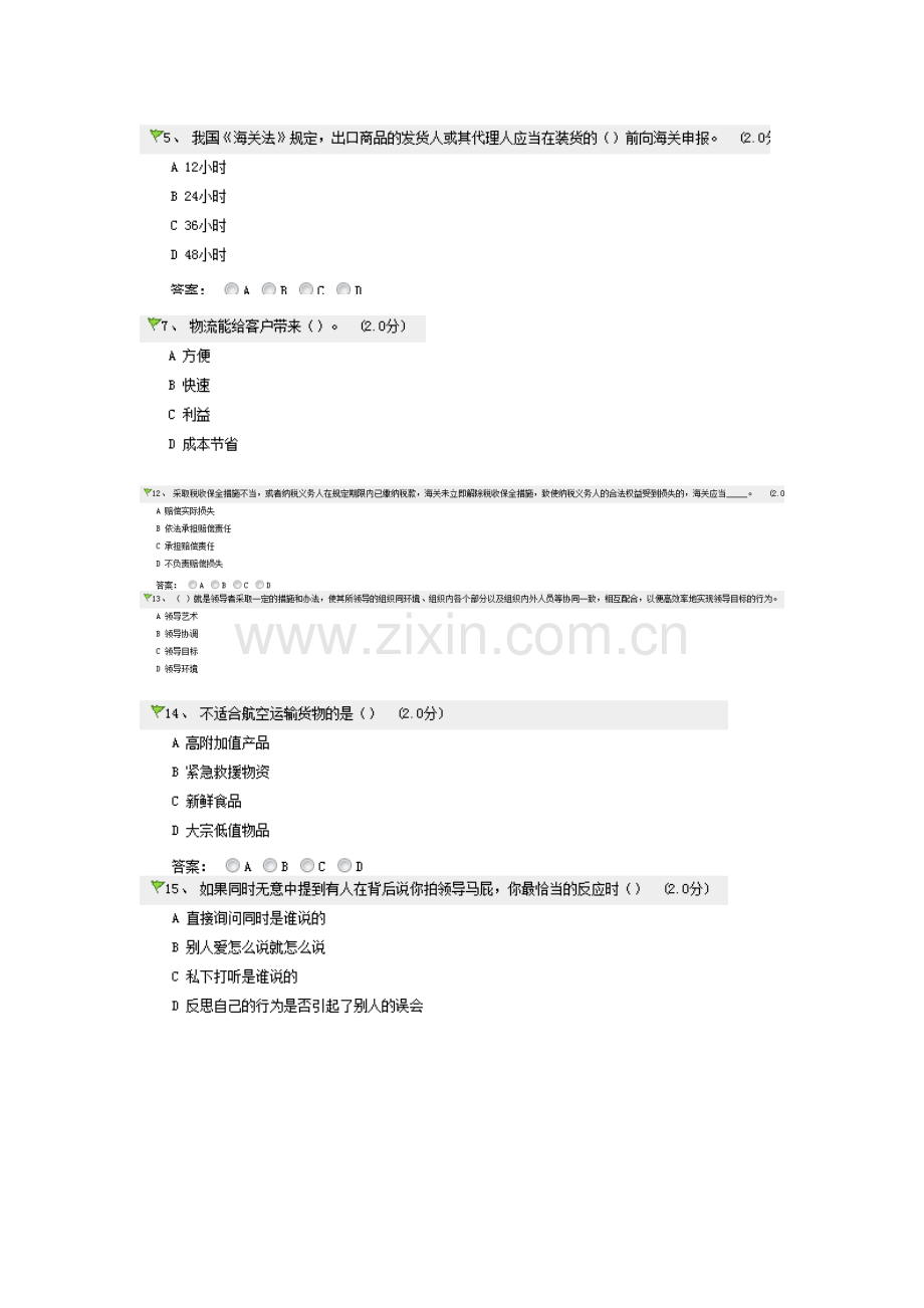 物流职业技能测试部分题目.doc_第2页