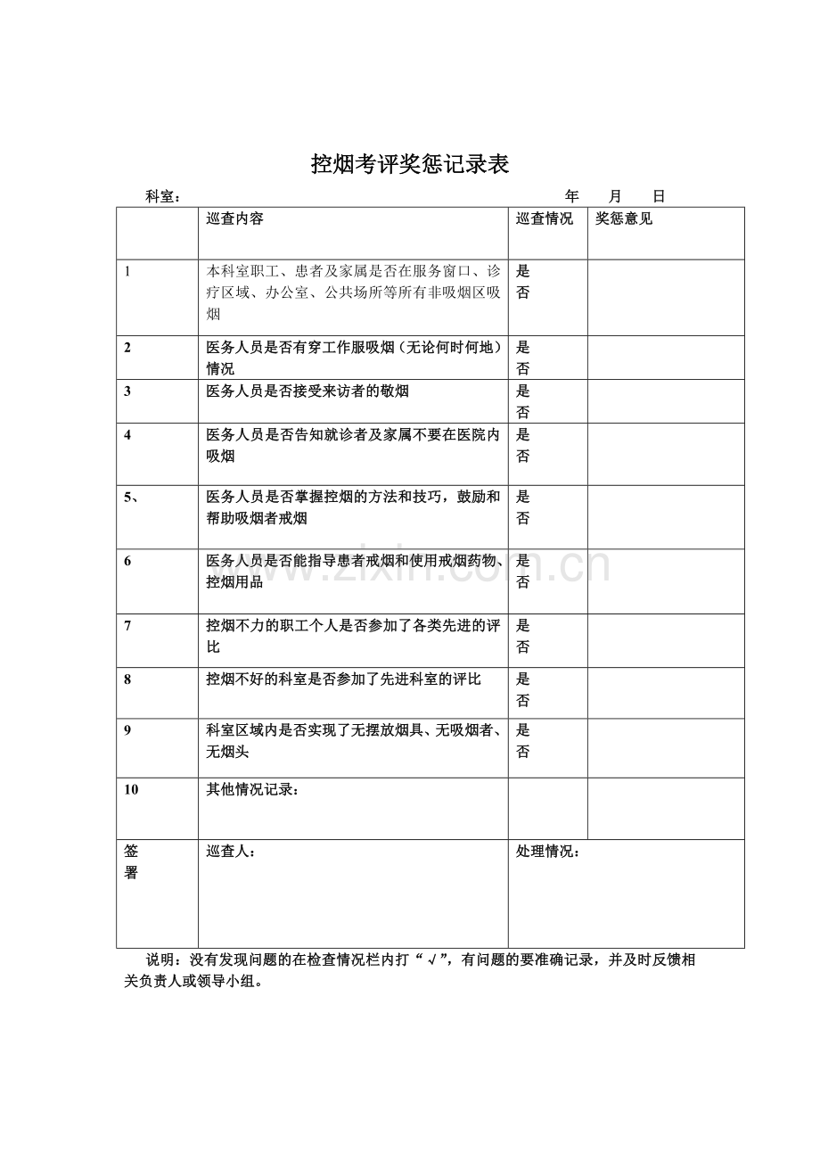 控烟考核办法及制度.doc_第3页