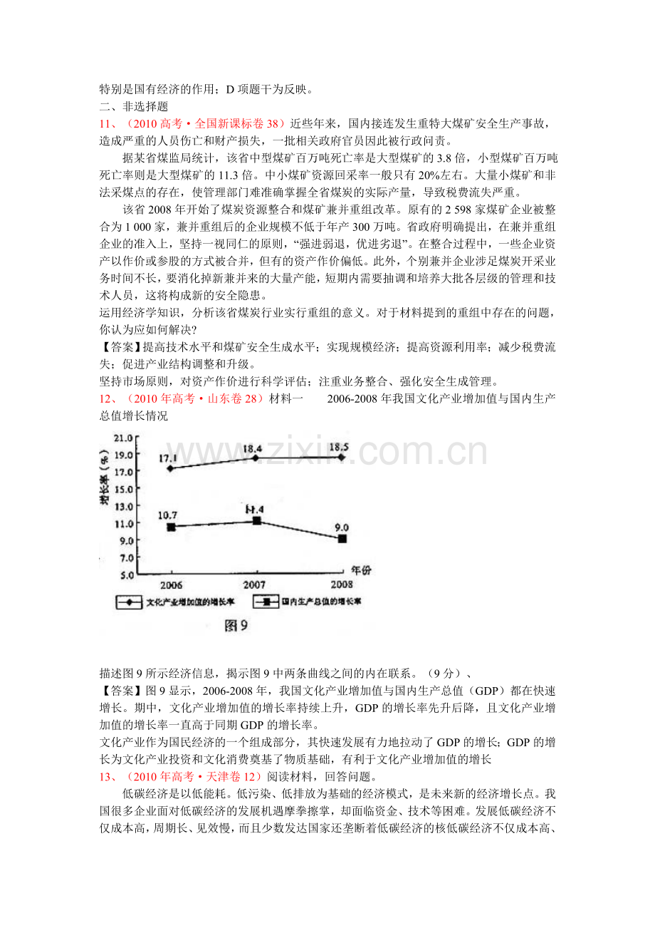 专题二---生产、劳动与经营.doc_第3页