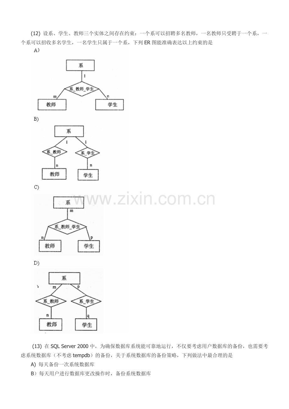 0909历年计算机等考四级数据库工程师笔试真题.doc_第3页