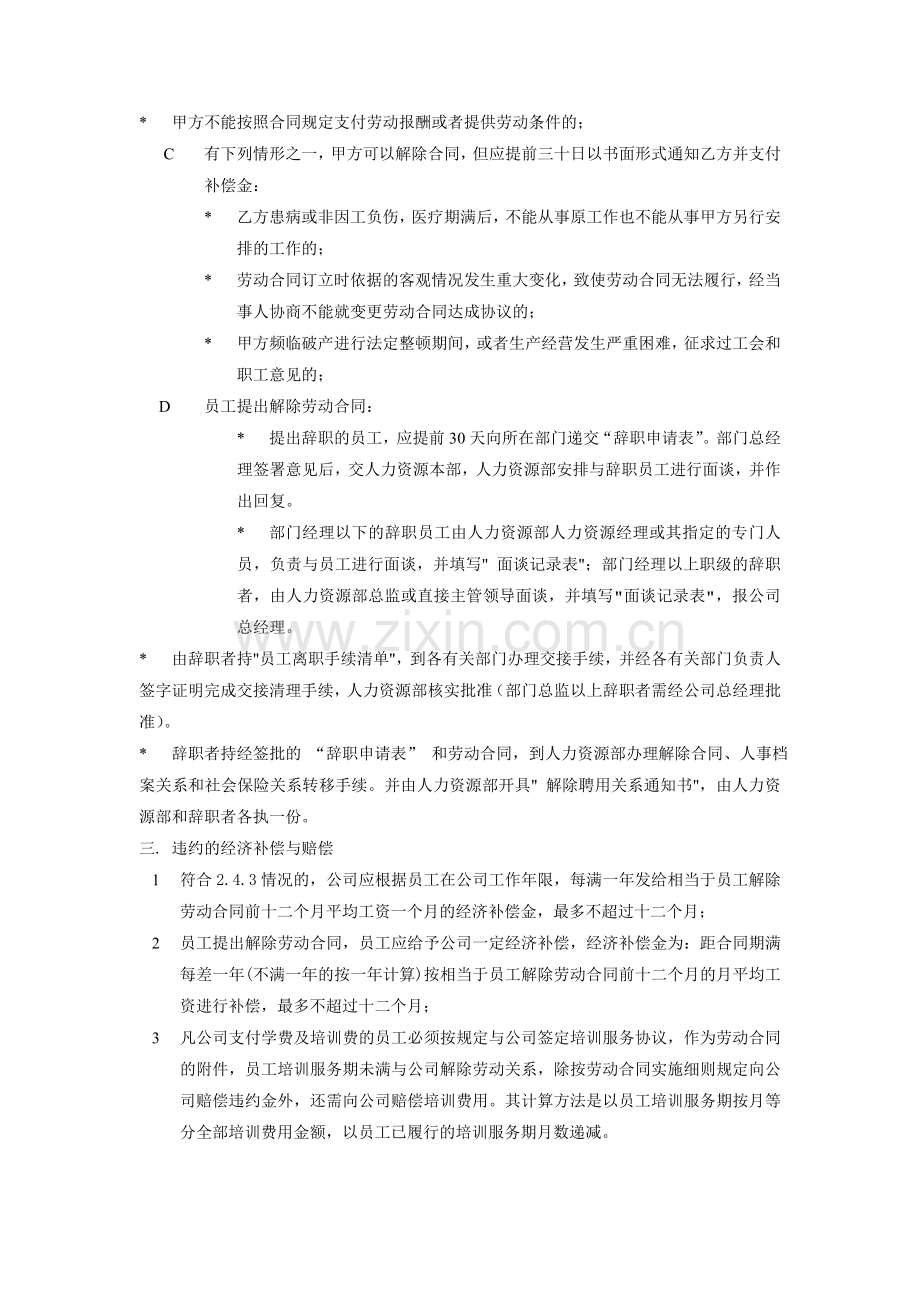 公司劳动合同管理制度及流程图.doc_第2页