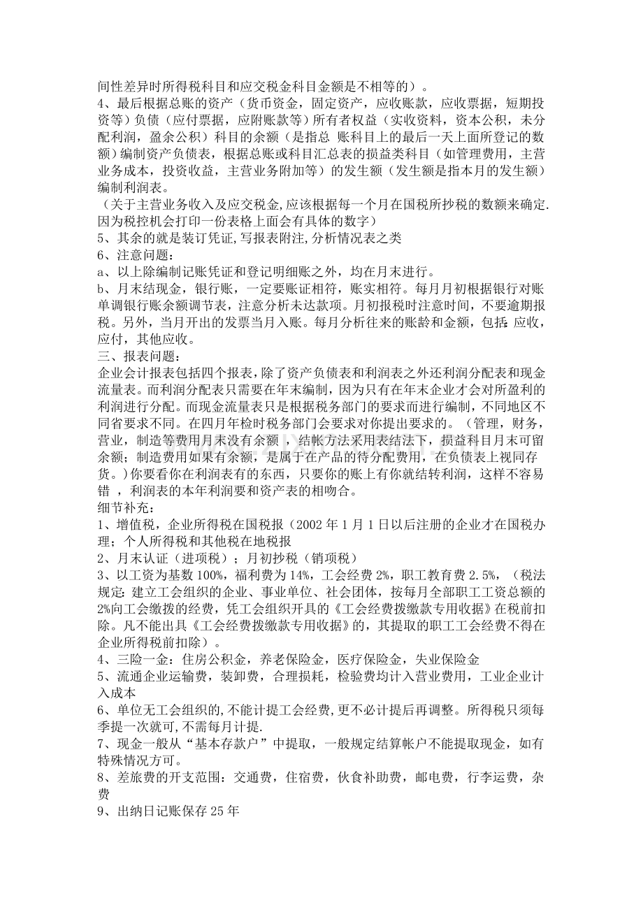 会计帐务处理的简单流程每个财务人员都应该了解此流程.doc_第2页