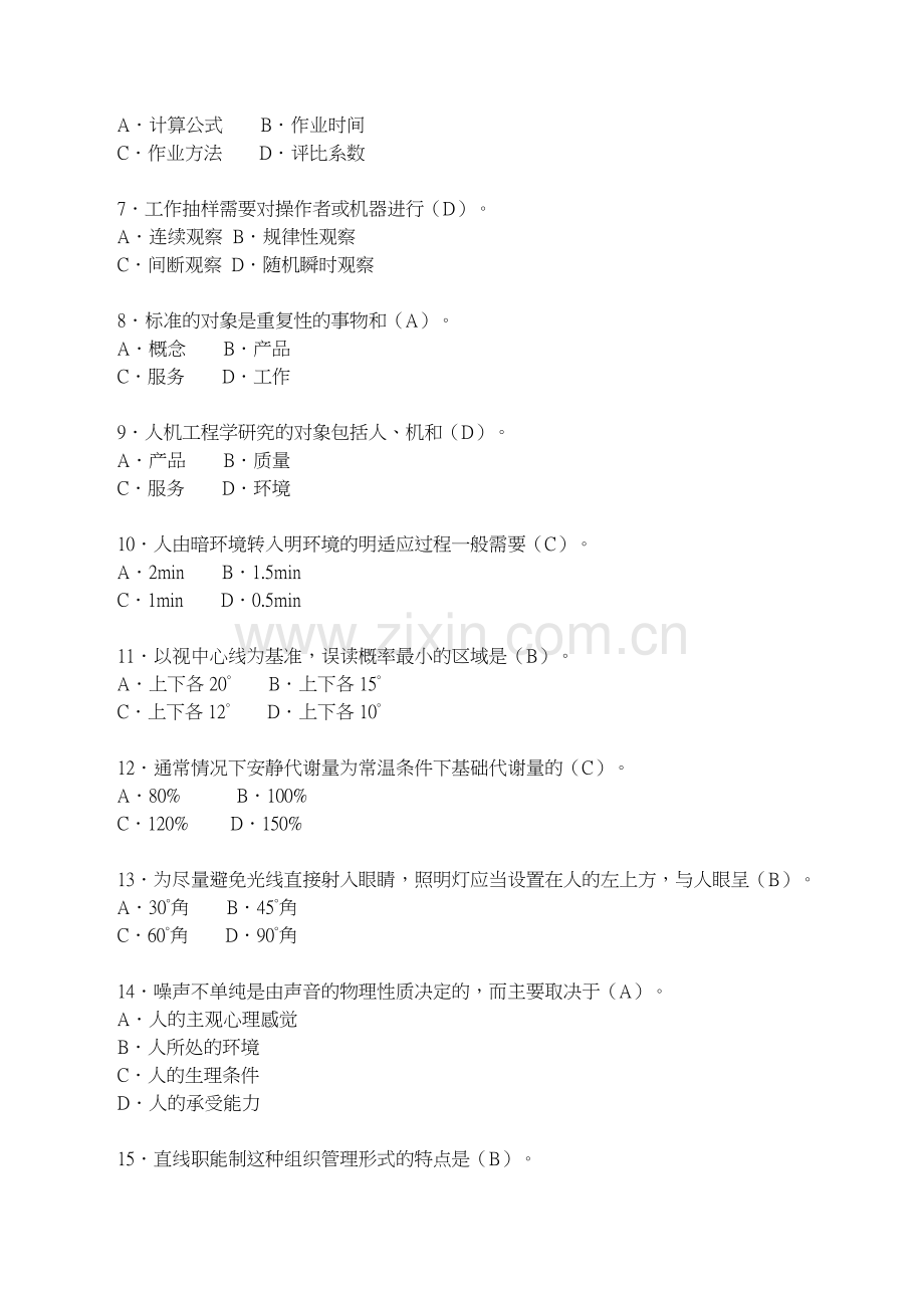 基础工业工程-试题决解与分析.doc_第2页