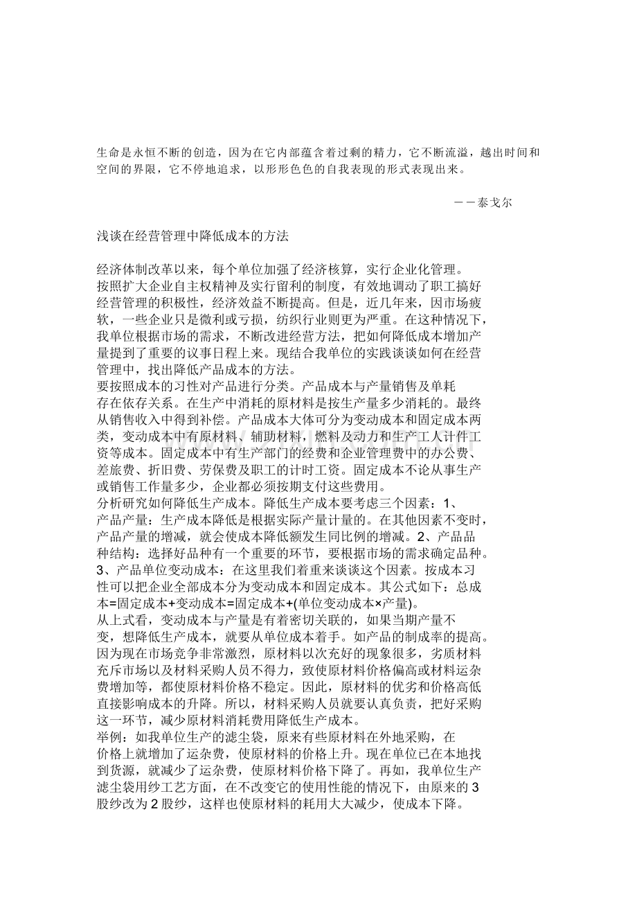 Hhmkvf成本管理中资料.doc_第1页