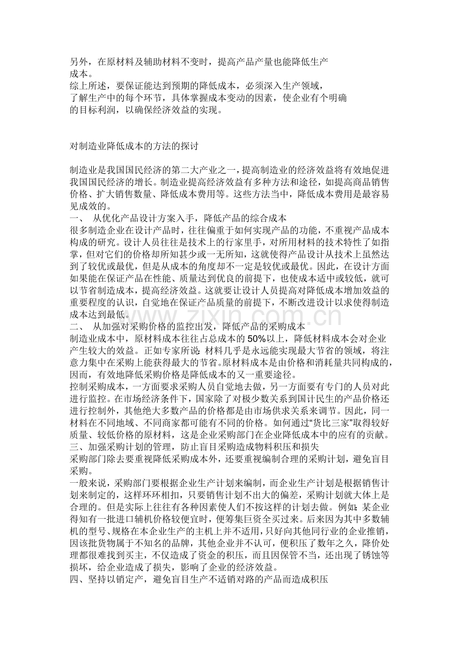 Hhmkvf成本管理中资料.doc_第2页