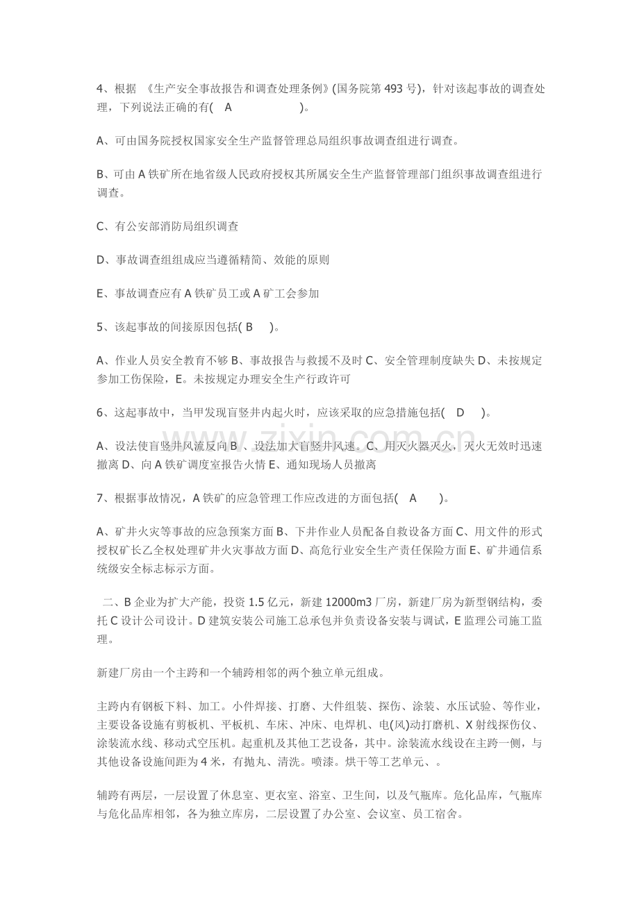 安全工程师考试案例分析真题.doc_第2页