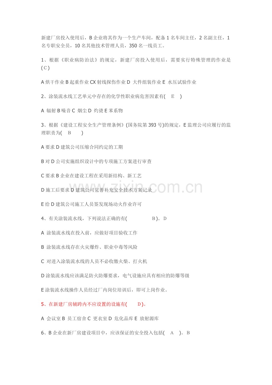 安全工程师考试案例分析真题.doc_第3页