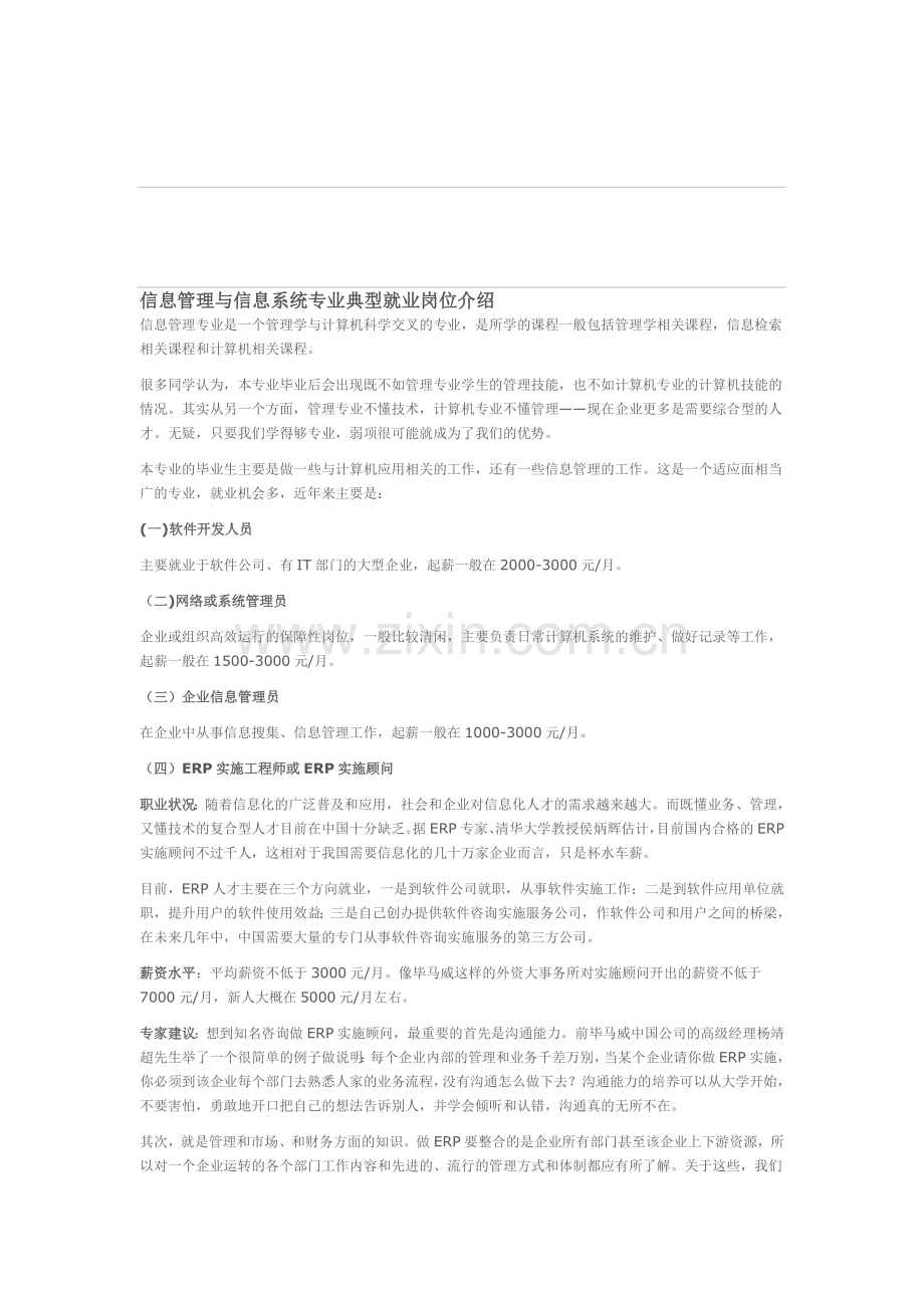 信息管理与信息系统专业典型就业岗位介绍.doc_第1页