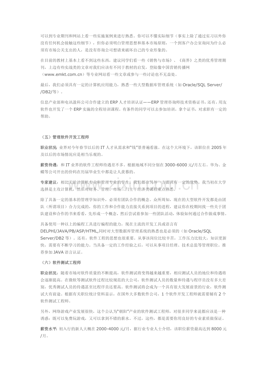 信息管理与信息系统专业典型就业岗位介绍.doc_第2页