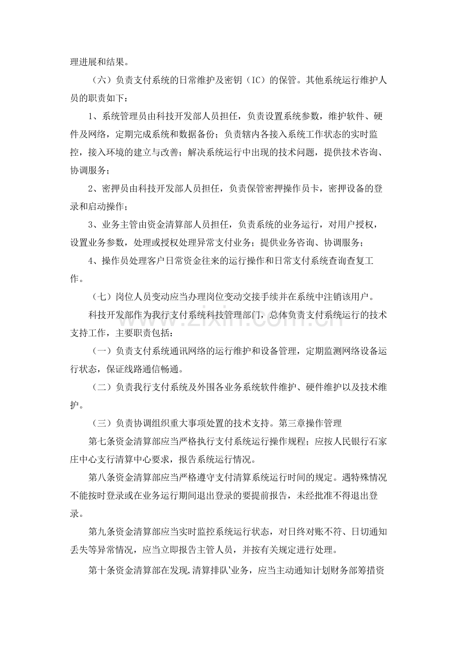 银行支付清算系统运行管理工作规定模版.docx_第2页