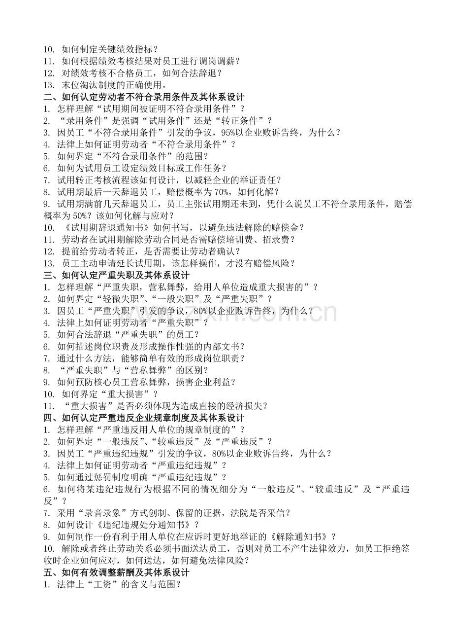 有效运用绩效考核处理员工关系、调岗调薪及违纪员工处理.doc_第2页