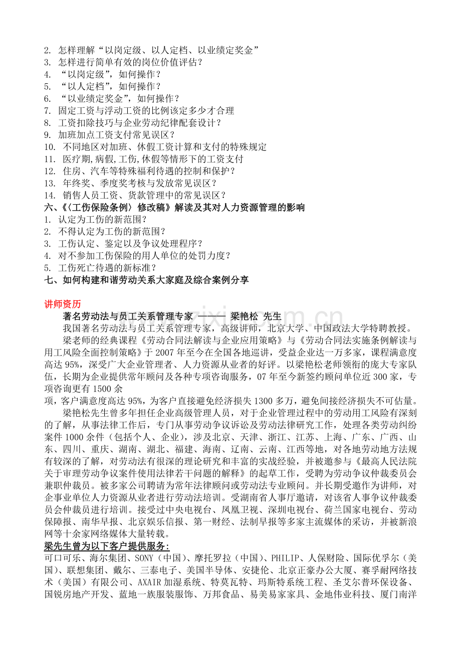 有效运用绩效考核处理员工关系、调岗调薪及违纪员工处理.doc_第3页