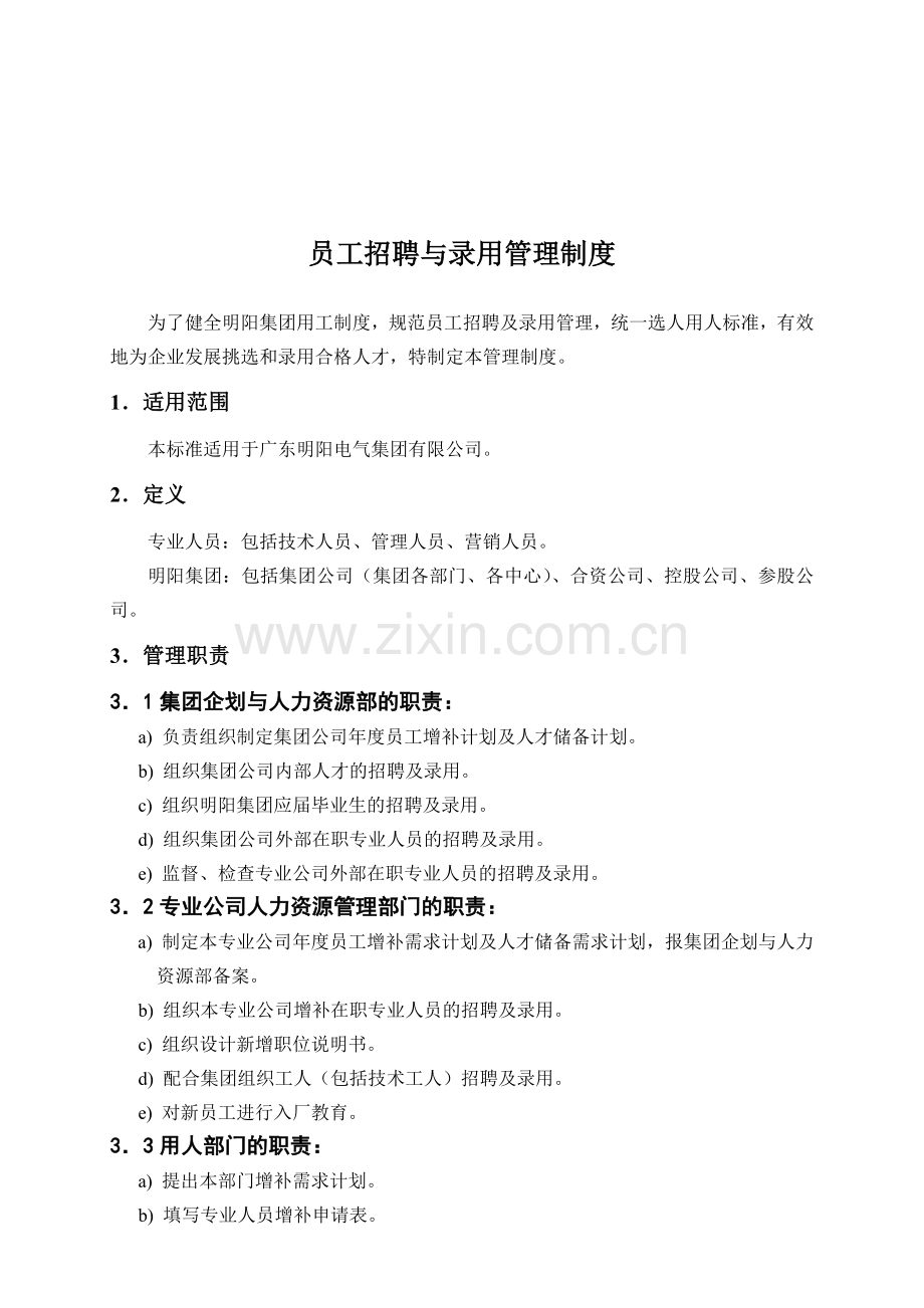 招聘与录用制度(2).doc_第3页