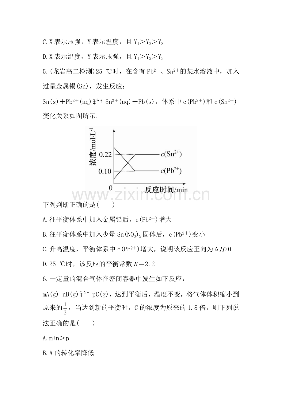 高二化学下册知识点综合检测27.doc_第2页