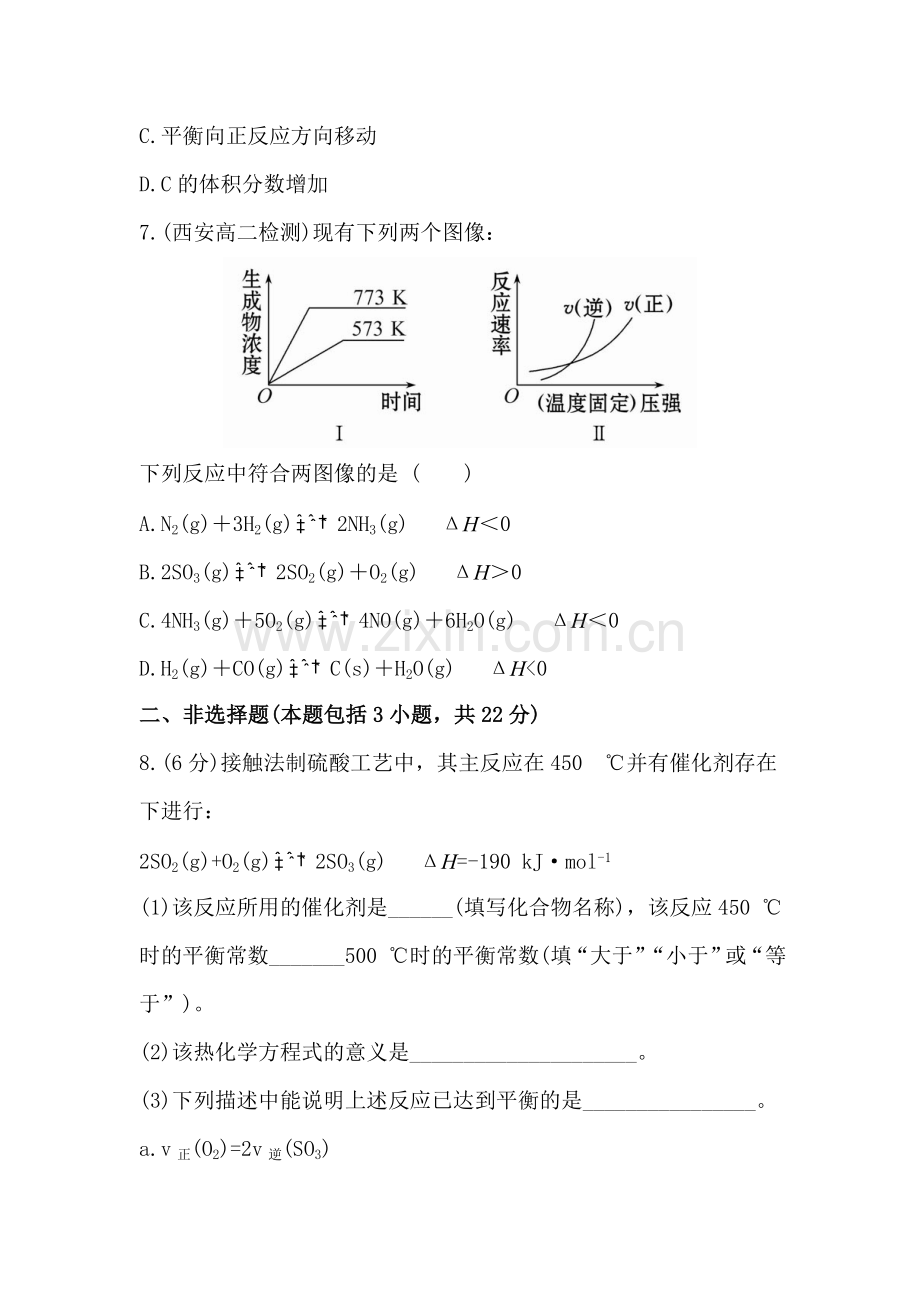 高二化学下册知识点综合检测27.doc_第3页