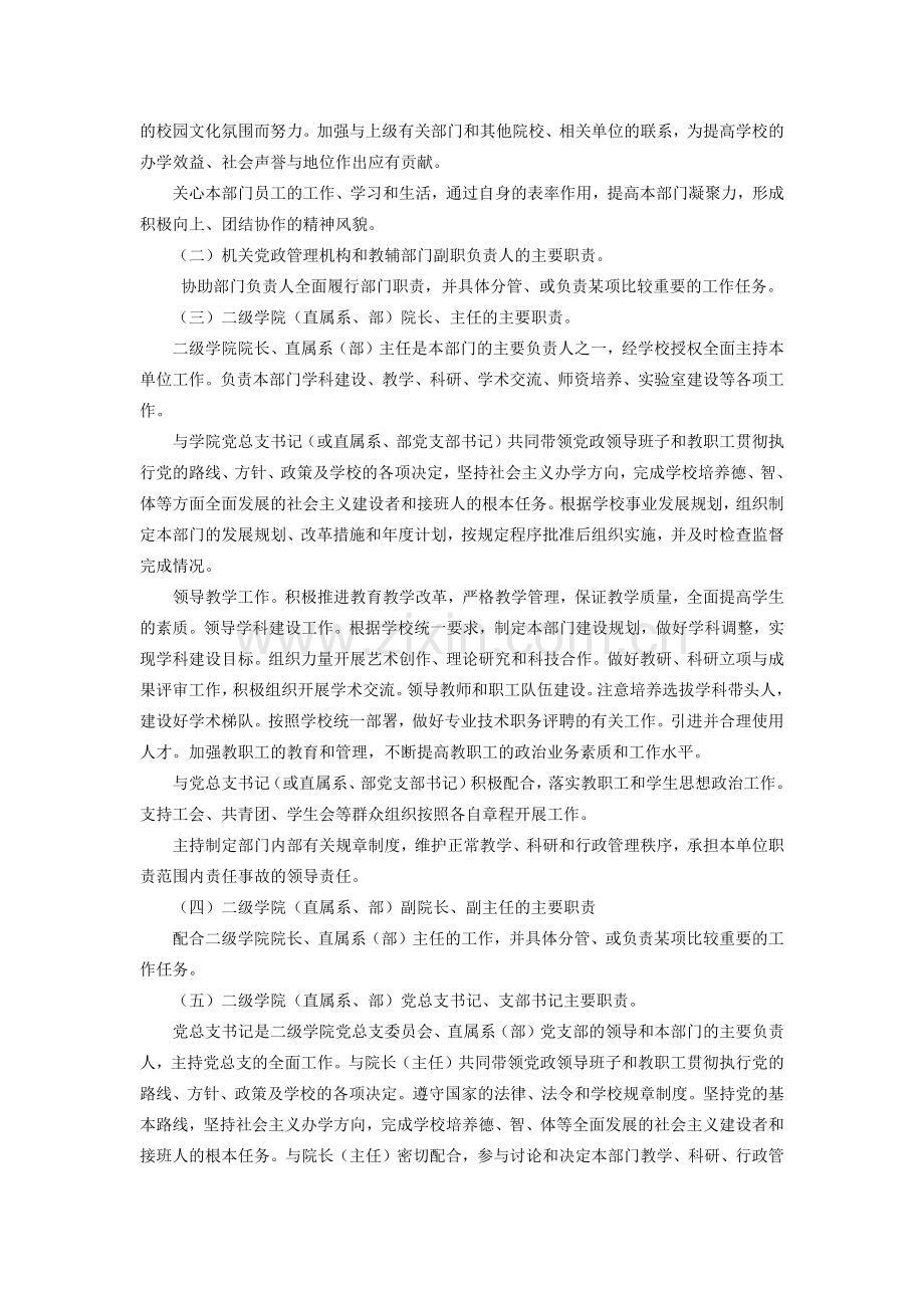 美术学院管理岗位聘用实施细则(试行)模版.docx_第3页