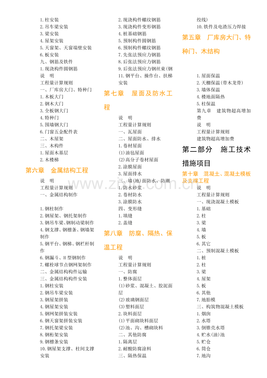 江西省建筑工程消耗量定额及统一基价表.doc_第3页