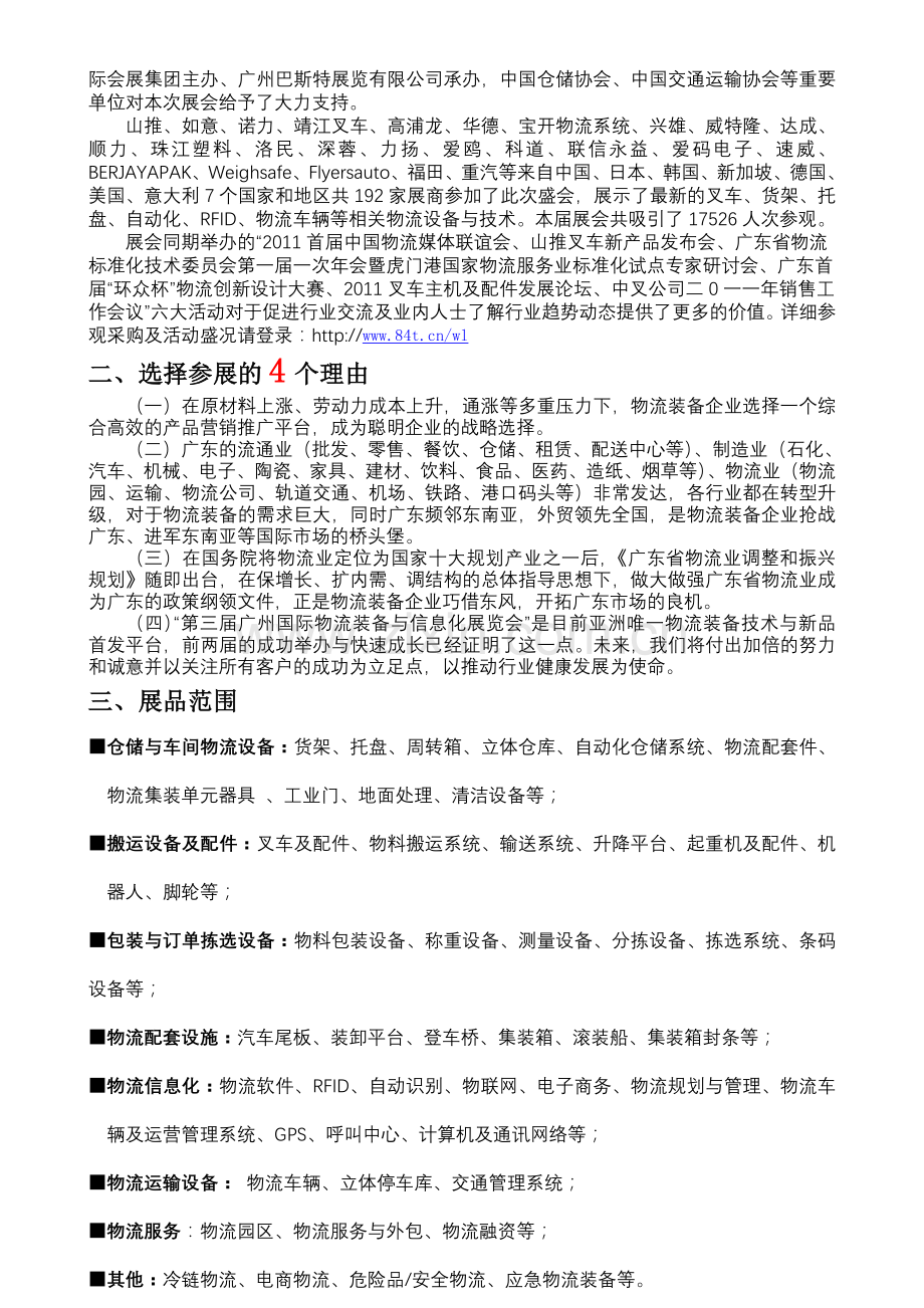 第三届广州国际物流装备与信息化展览会.doc_第2页