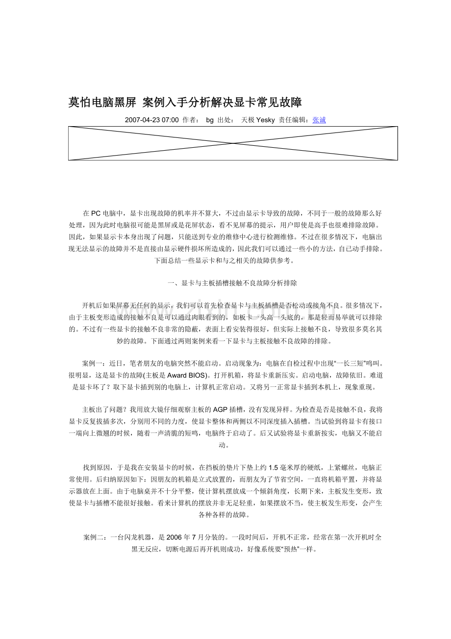 分析解决显卡常见故障.doc_第1页